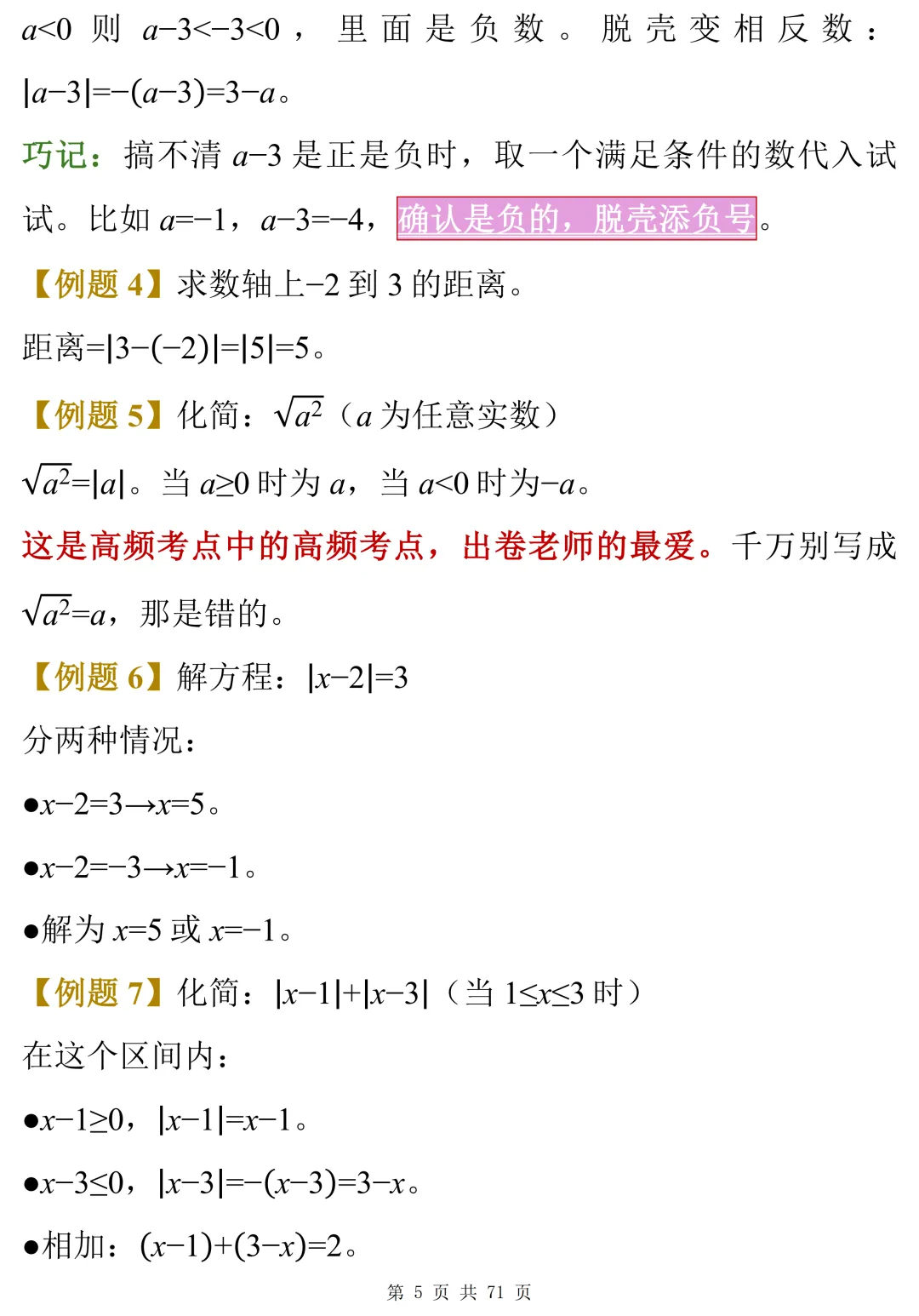 中考数学28个快速解题模型,书上没有但十分好用 第7张