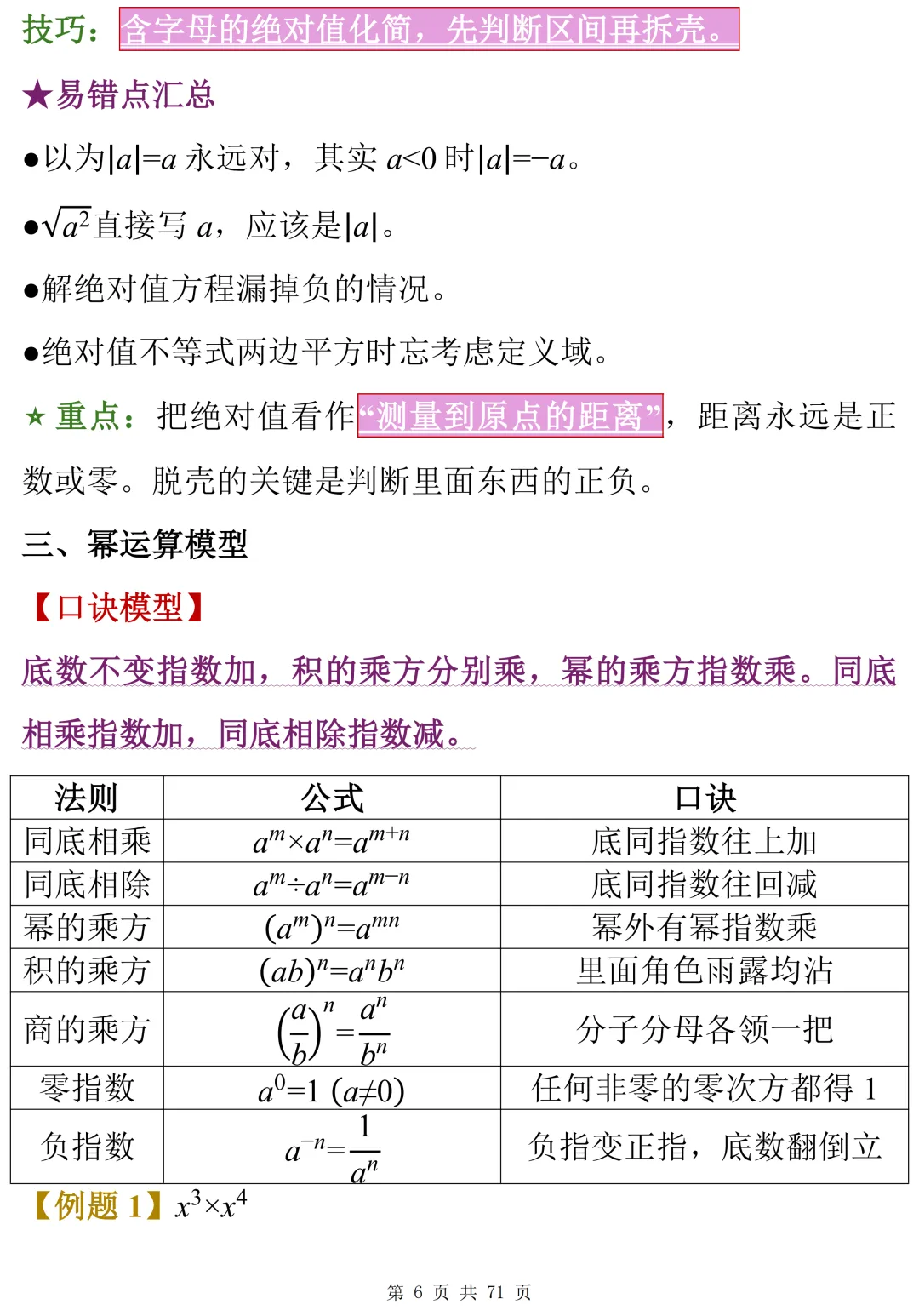 中考数学28个快速解题模型,书上没有但十分好用 第8张