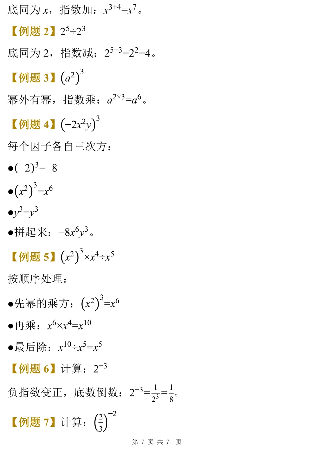中考数学28个快速解题模型,书上没有但十分好用 第9张