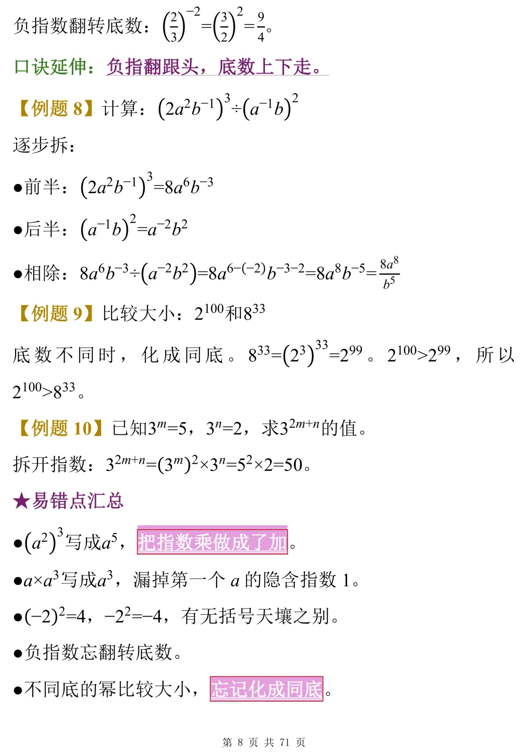 中考数学28个快速解题模型,书上没有但十分好用 第10张