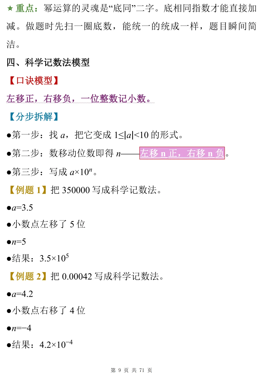 中考数学28个快速解题模型,书上没有但十分好用 第11张