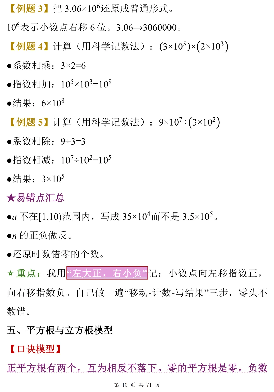中考数学28个快速解题模型,书上没有但十分好用 第12张
