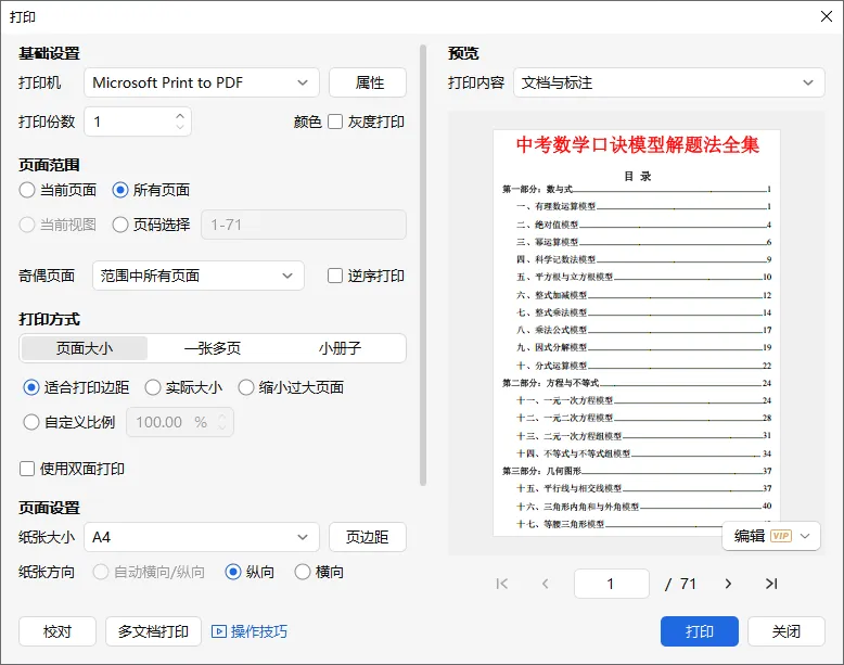 中考数学28个快速解题模型,书上没有但十分好用 第13张