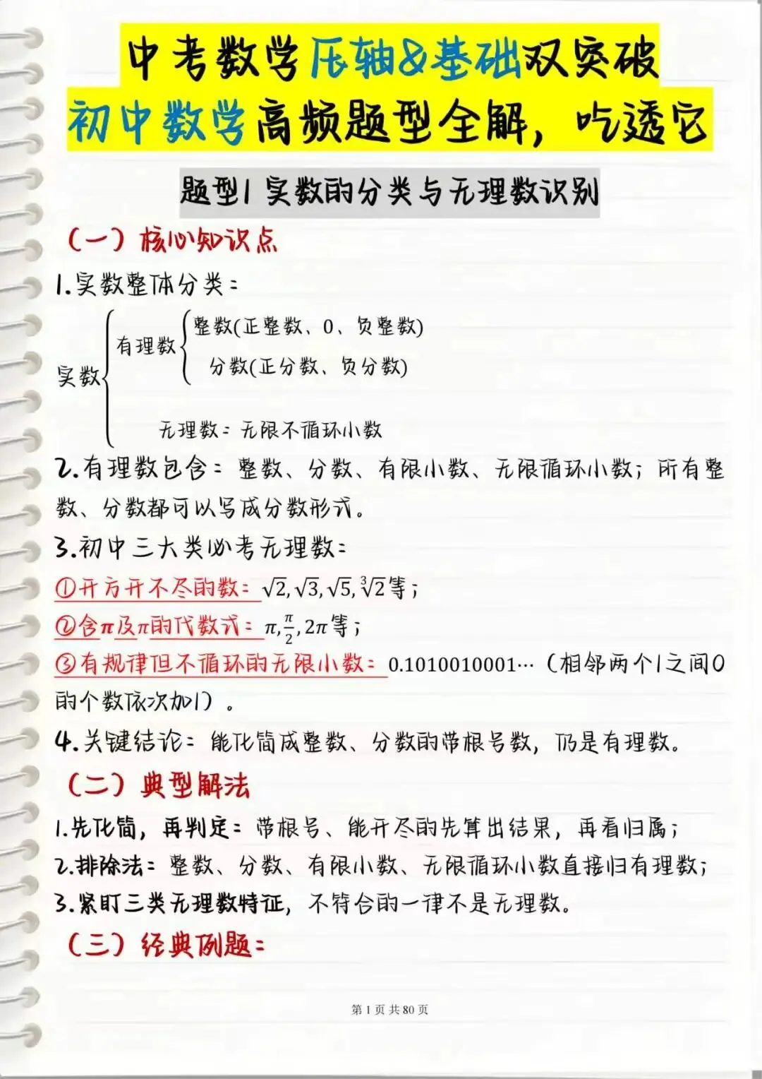 【中考数学笔记】初中数学压轴&基础双突破,打印出来重点摘抄每天记一遍 第1张