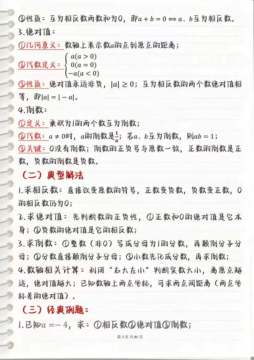 【中考数学笔记】初中数学压轴&基础双突破,打印出来重点摘抄每天记一遍 第3张
