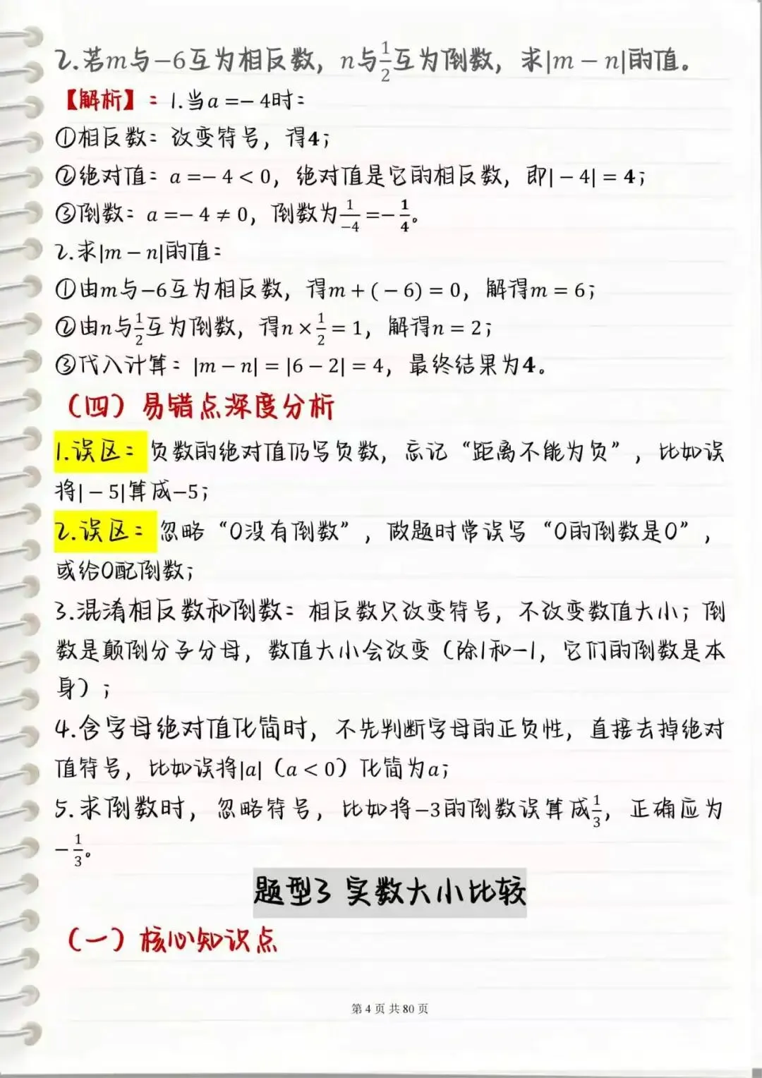 【中考数学笔记】初中数学压轴&基础双突破,打印出来重点摘抄每天记一遍 第4张