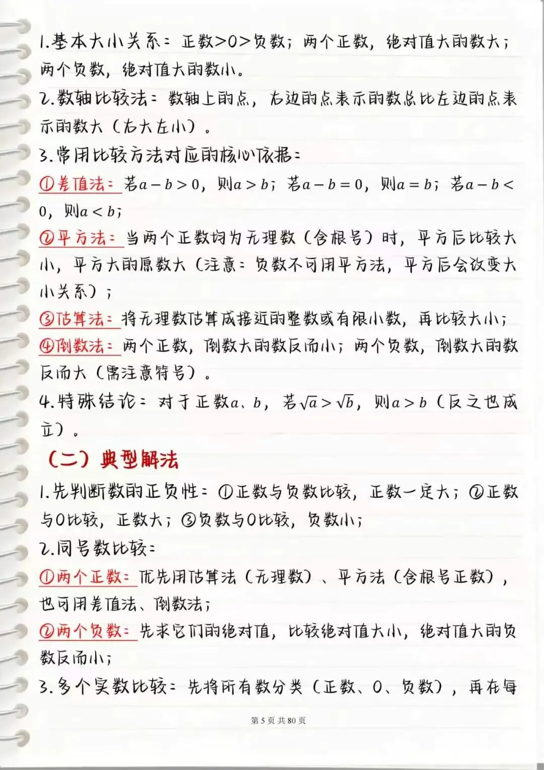 【中考数学笔记】初中数学压轴&基础双突破,打印出来重点摘抄每天记一遍 第5张