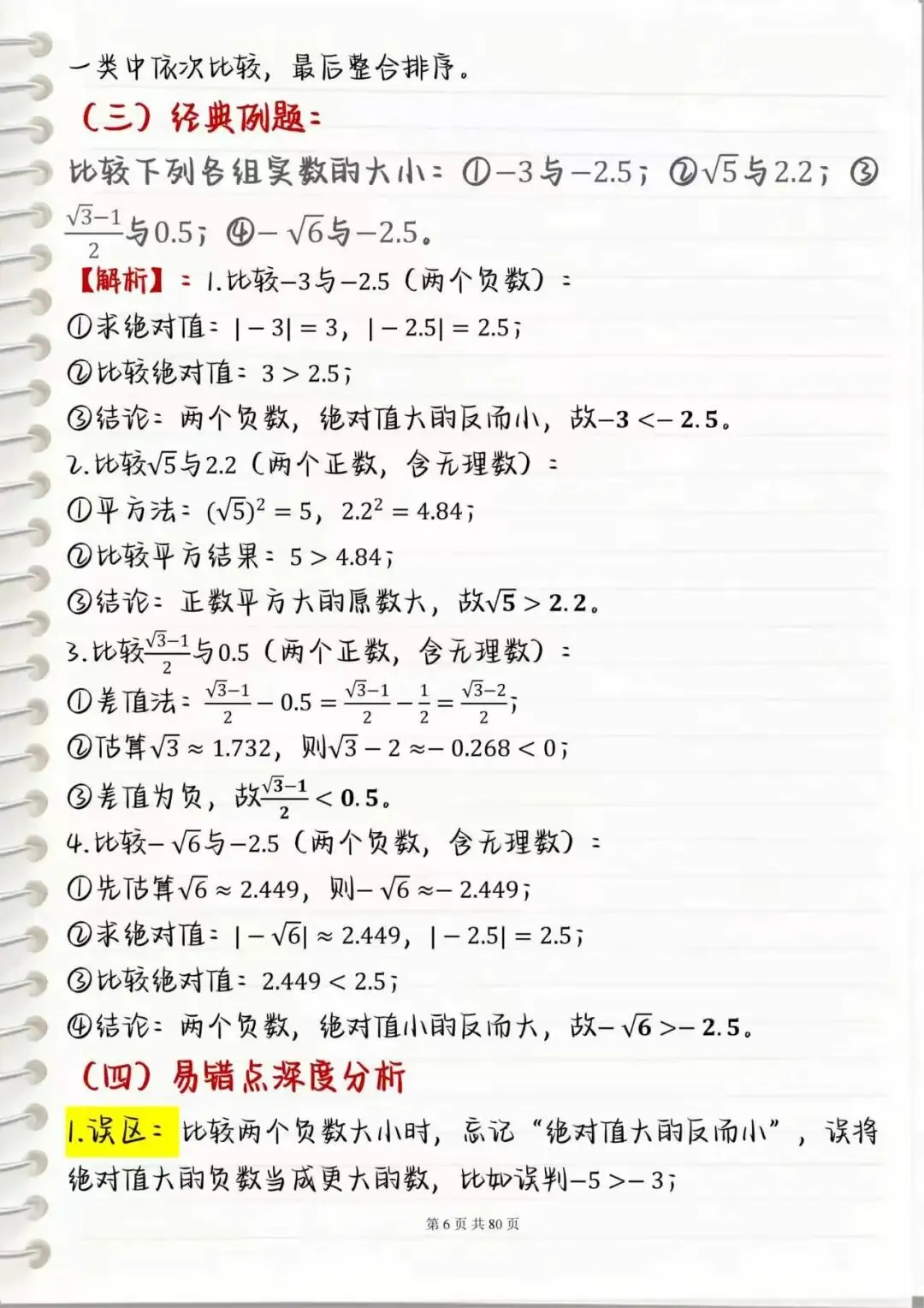 【中考数学笔记】初中数学压轴&基础双突破,打印出来重点摘抄每天记一遍 第6张