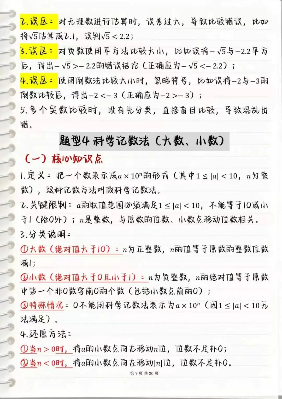 【中考数学笔记】初中数学压轴&基础双突破,打印出来重点摘抄每天记一遍 第7张