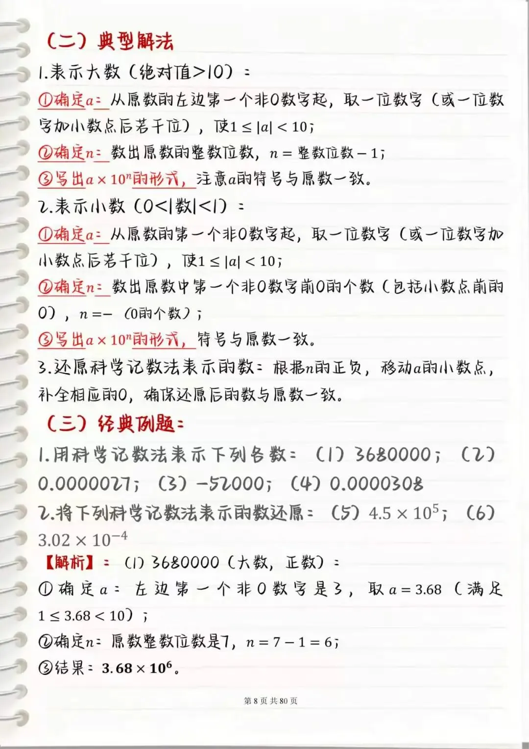【中考数学笔记】初中数学压轴&基础双突破,打印出来重点摘抄每天记一遍 第8张