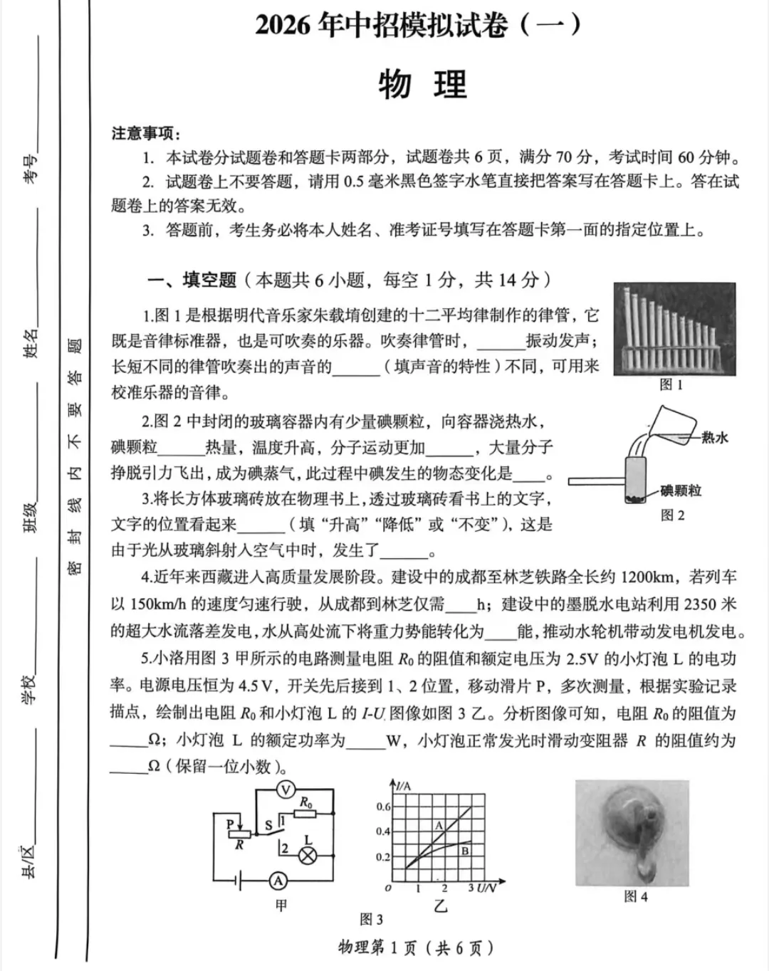 2026年洛阳市中考一模物理试卷 第1张