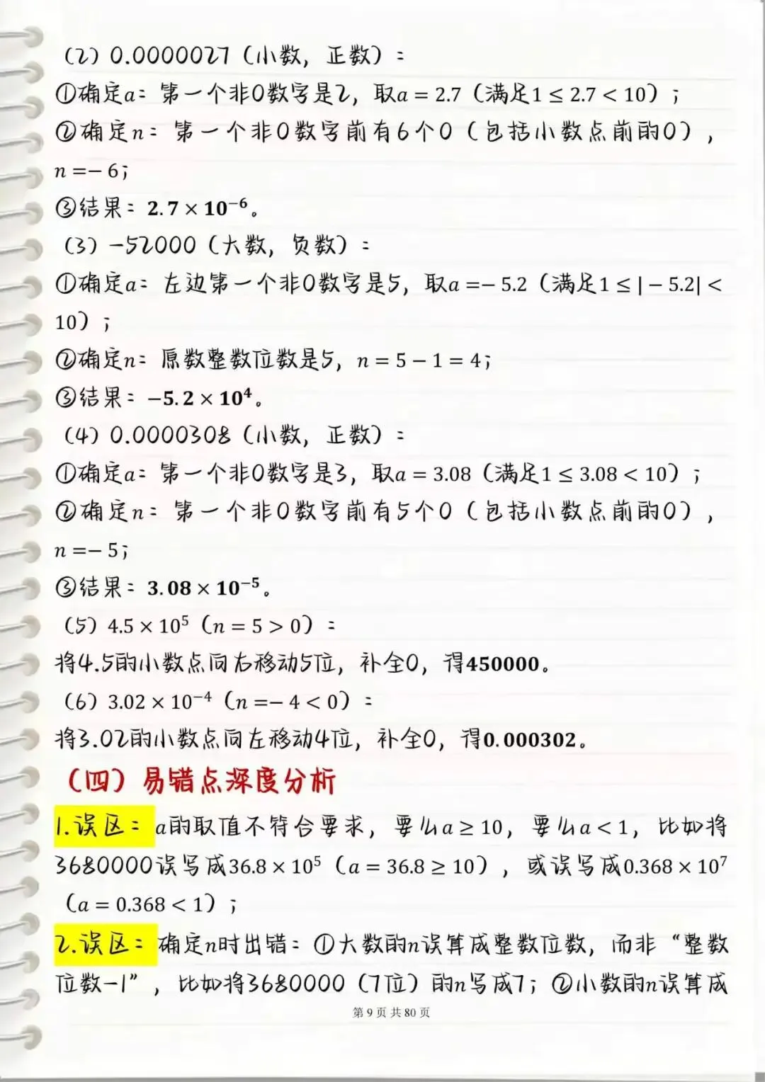 【中考数学笔记】初中数学压轴&基础双突破,打印出来重点摘抄每天记一遍 第9张