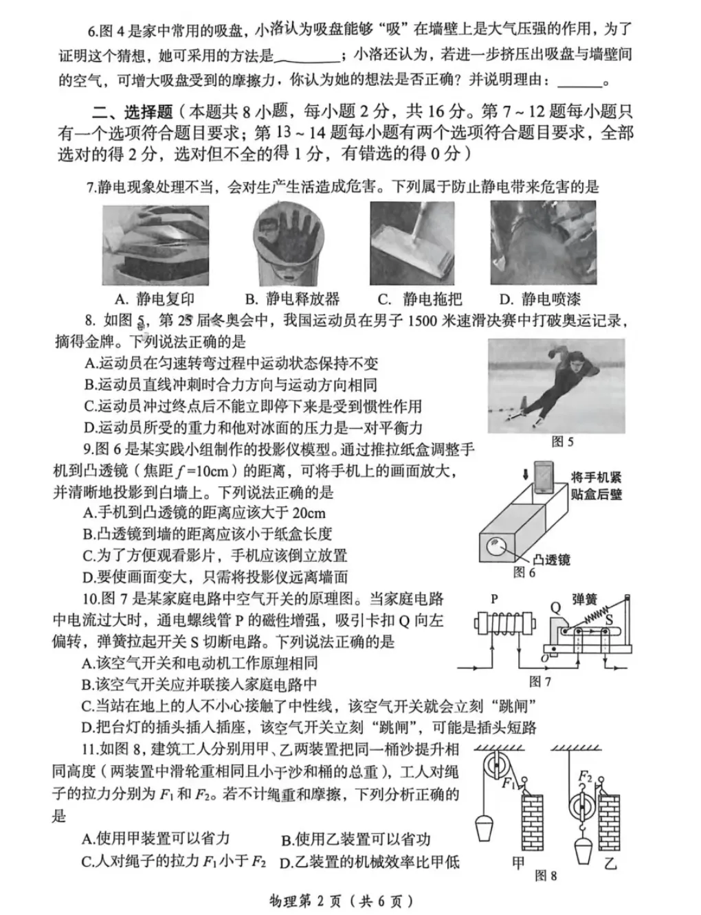 2026年洛阳市中考一模物理试卷 第2张