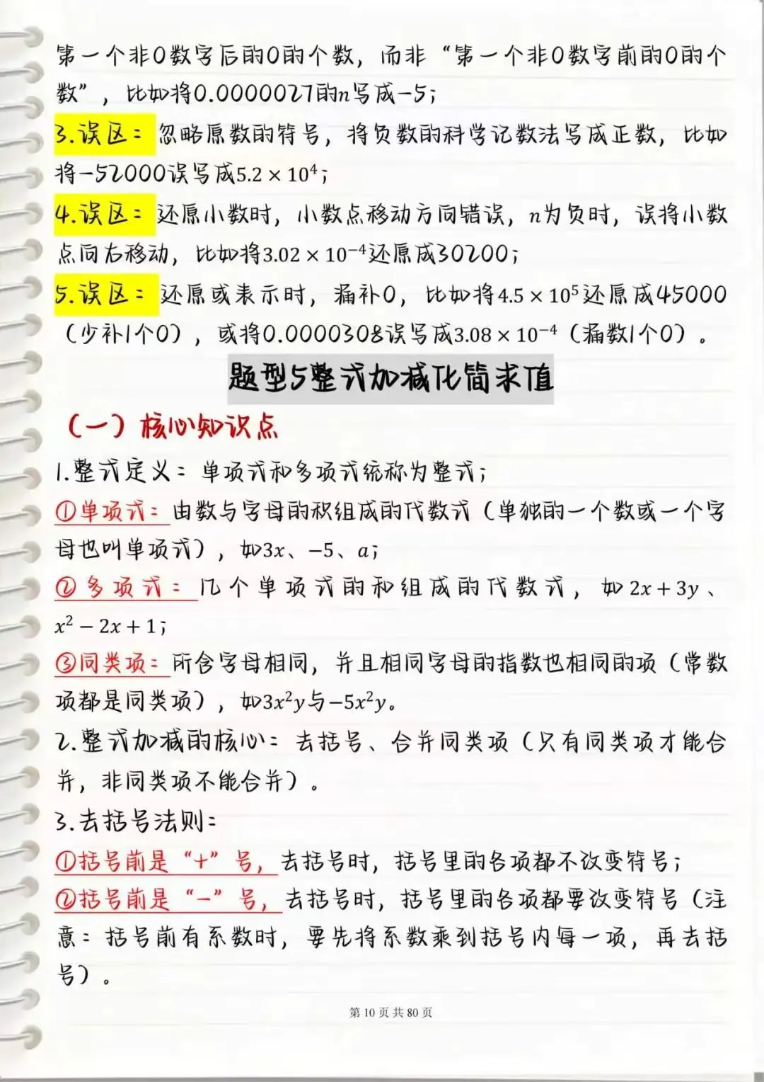 【中考数学笔记】初中数学压轴&基础双突破,打印出来重点摘抄每天记一遍 第10张
