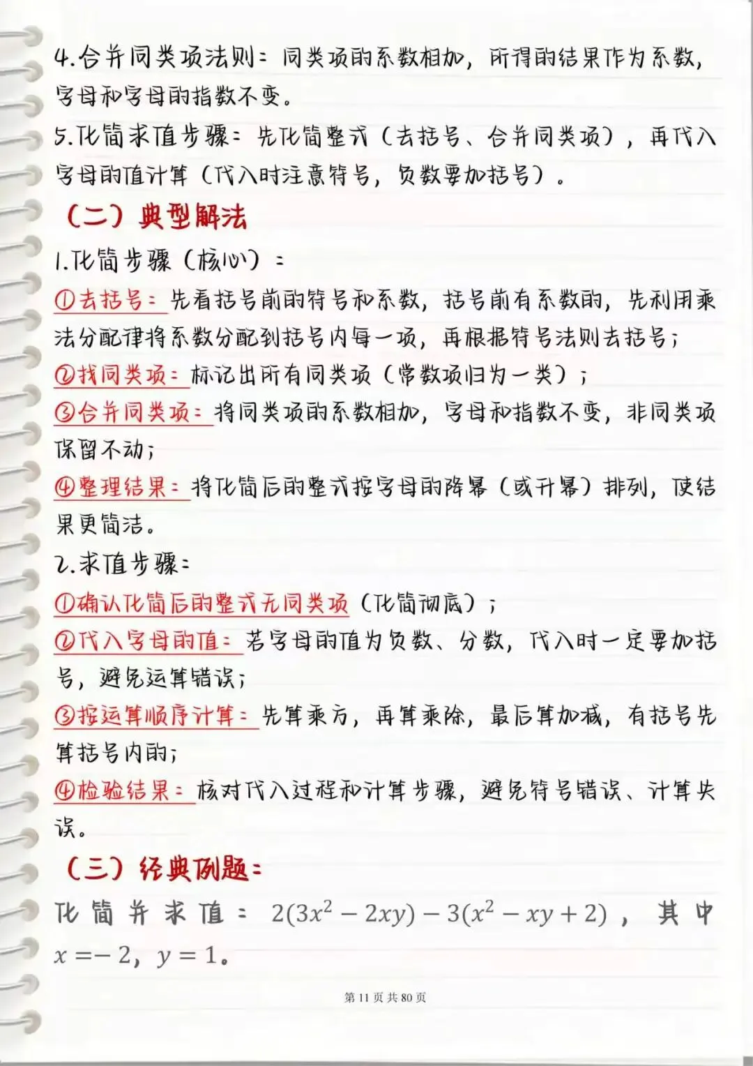 【中考数学笔记】初中数学压轴&基础双突破,打印出来重点摘抄每天记一遍 第11张