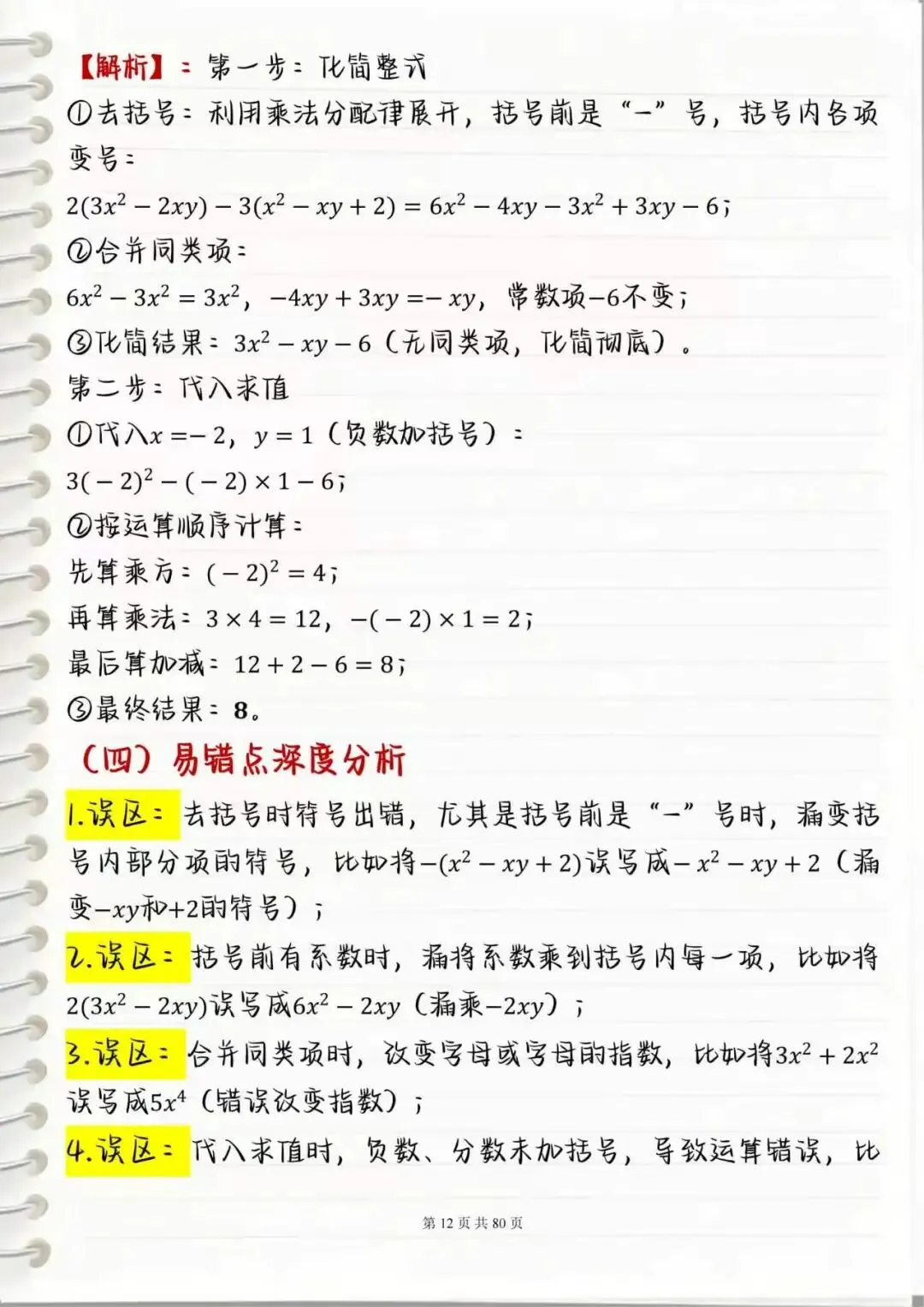 【中考数学笔记】初中数学压轴&基础双突破,打印出来重点摘抄每天记一遍 第12张