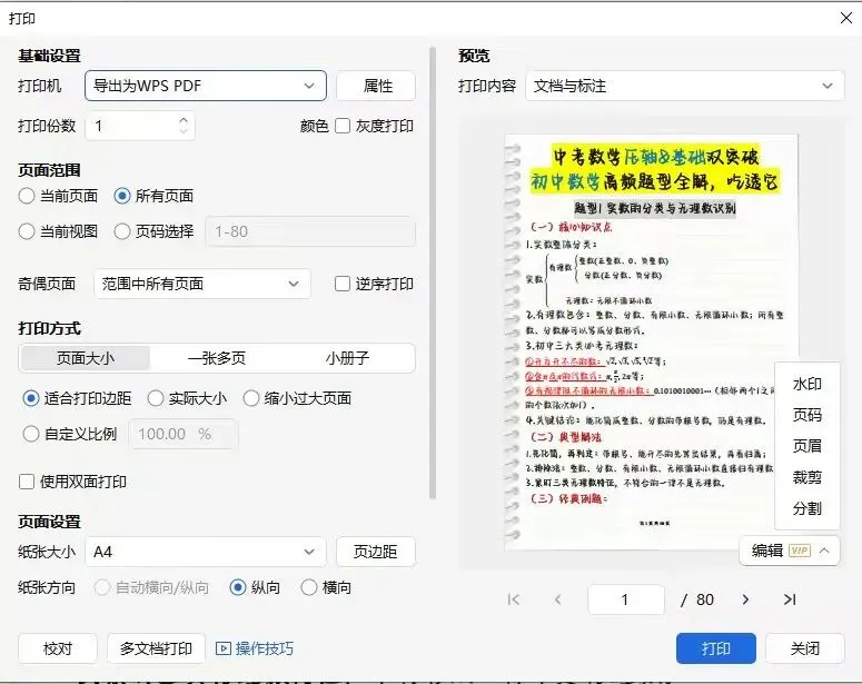 【中考数学笔记】初中数学压轴&基础双突破,打印出来重点摘抄每天记一遍 第13张
