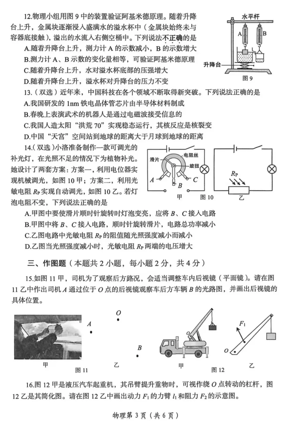 2026年洛阳市中考一模物理试卷 第3张