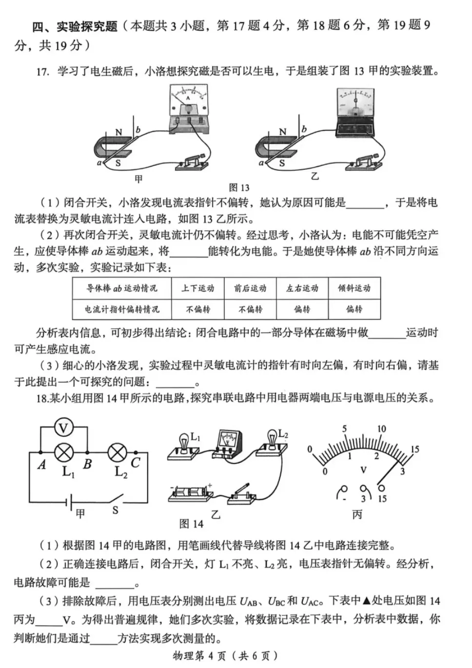 2026年洛阳市中考一模物理试卷 第4张