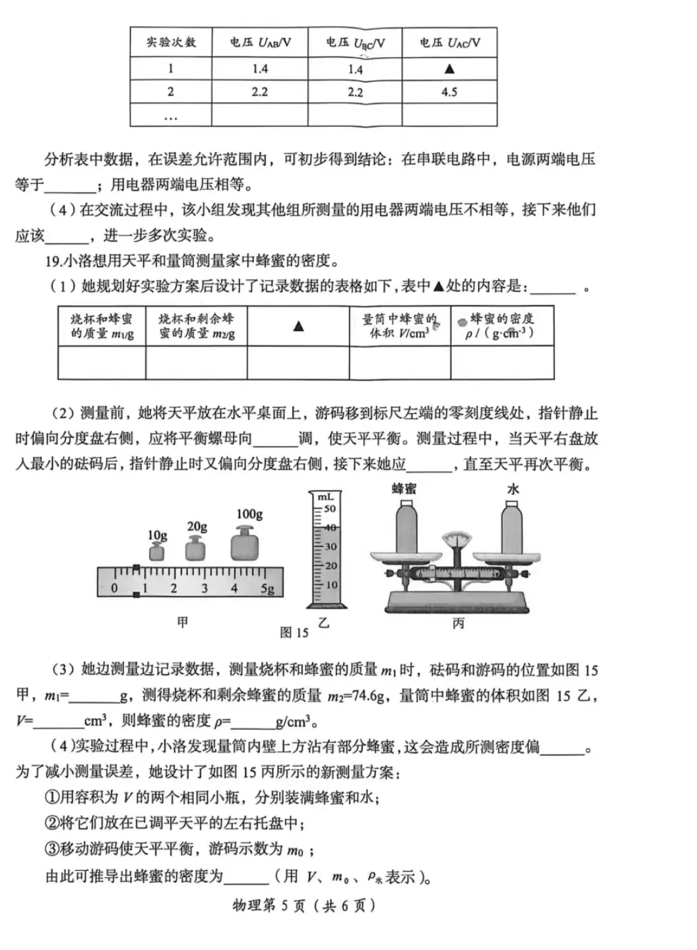 2026年洛阳市中考一模物理试卷 第5张