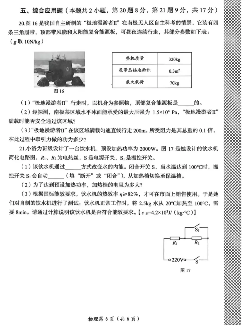 2026年洛阳市中考一模物理试卷 第6张