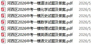 【26天津中考】全科!2026天津市河西区中考一模全科试题及答案 第3张 【26天津中考】全科!2026天津市河西区中考一模全科试题及答案 第3张