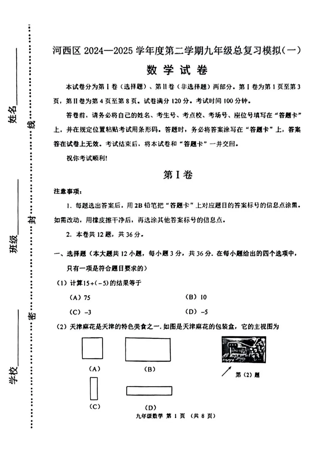 【26天津中考】全科!2026天津市河西区中考一模全科试题及答案 第5张 【26天津中考】全科!2026天津市河西区中考一模全科试题及答案 第5张