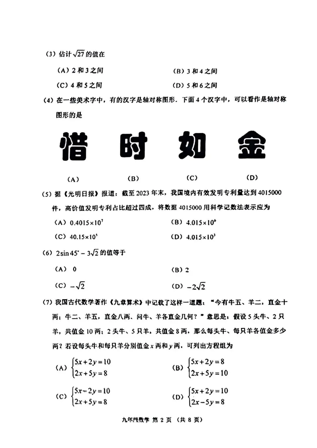 【26天津中考】全科!2026天津市河西区中考一模全科试题及答案 第6张 【26天津中考】全科!2026天津市河西区中考一模全科试题及答案 第6张