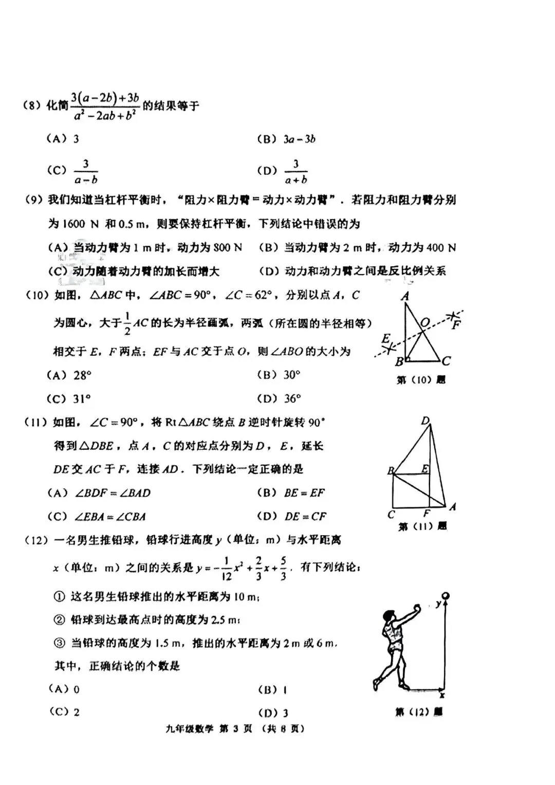 【26天津中考】全科!2026天津市河西区中考一模全科试题及答案 第7张 【26天津中考】全科!2026天津市河西区中考一模全科试题及答案 第7张