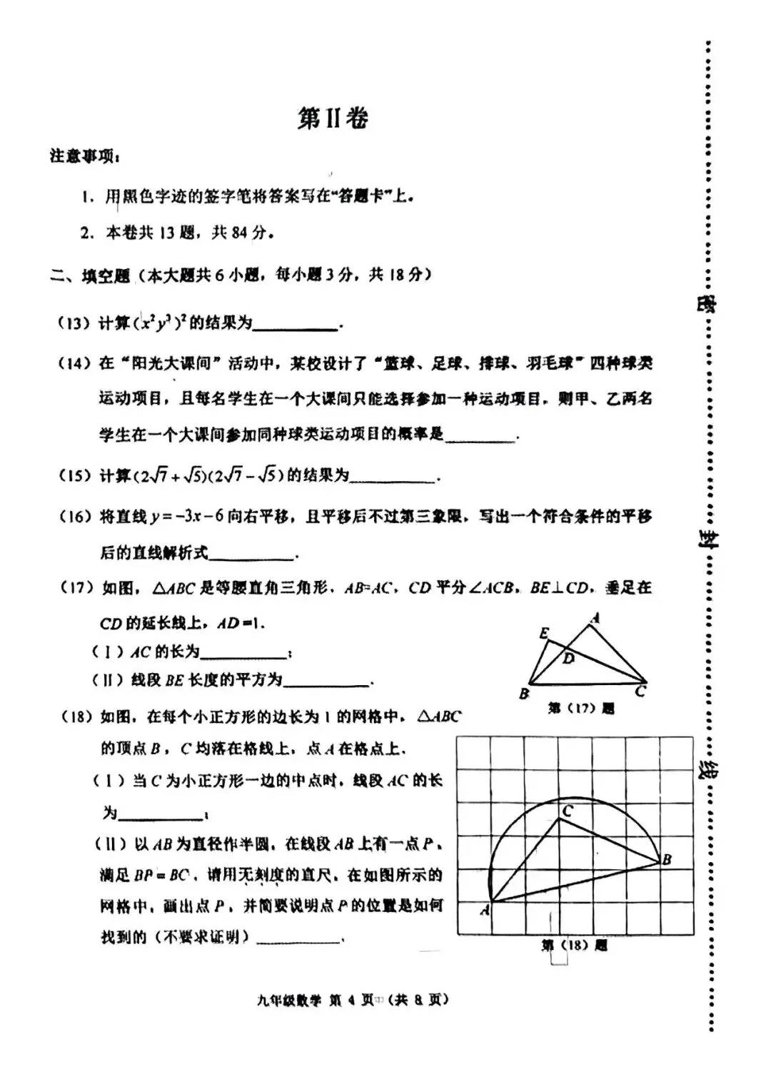 【26天津中考】全科!2026天津市河西区中考一模全科试题及答案 第8张 【26天津中考】全科!2026天津市河西区中考一模全科试题及答案 第8张