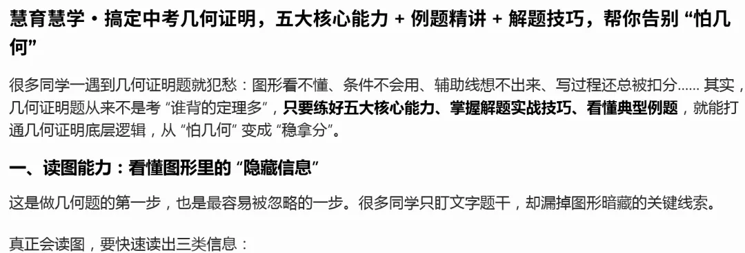 慧育慧学・搞定中考几何证明,帮你告别 “怕几何” 第1张