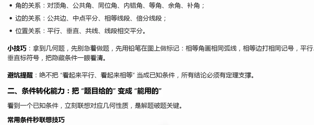 慧育慧学・搞定中考几何证明,帮你告别 “怕几何” 第2张