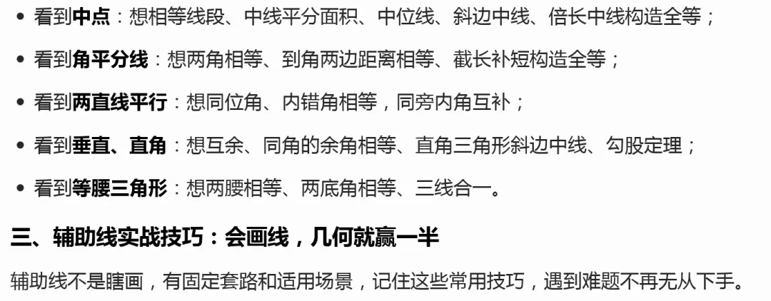 慧育慧学・搞定中考几何证明,帮你告别 “怕几何” 第3张