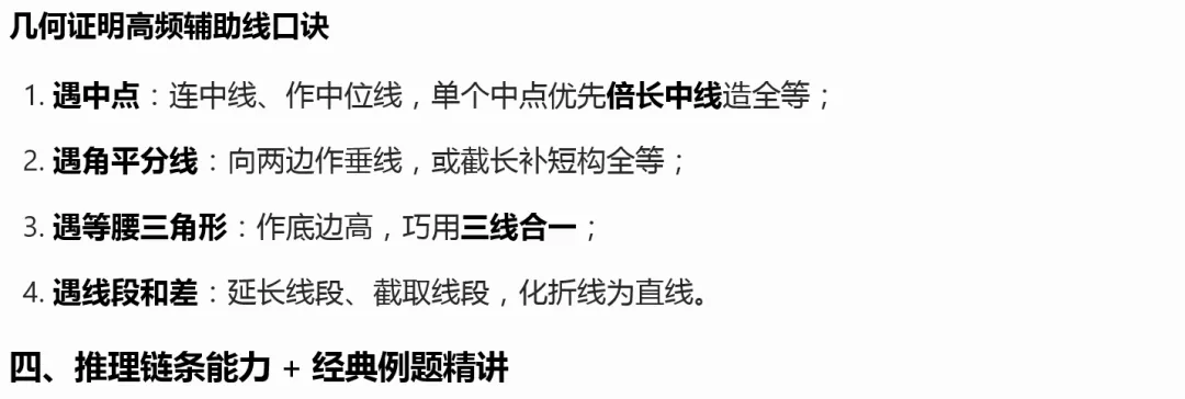 慧育慧学・搞定中考几何证明,帮你告别 “怕几何” 第4张
