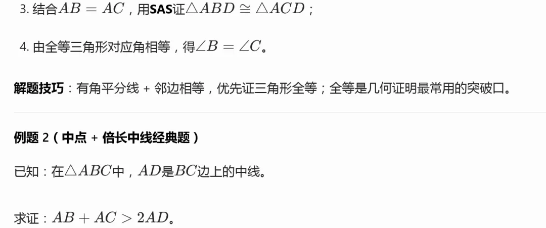 慧育慧学・搞定中考几何证明,帮你告别 “怕几何” 第6张