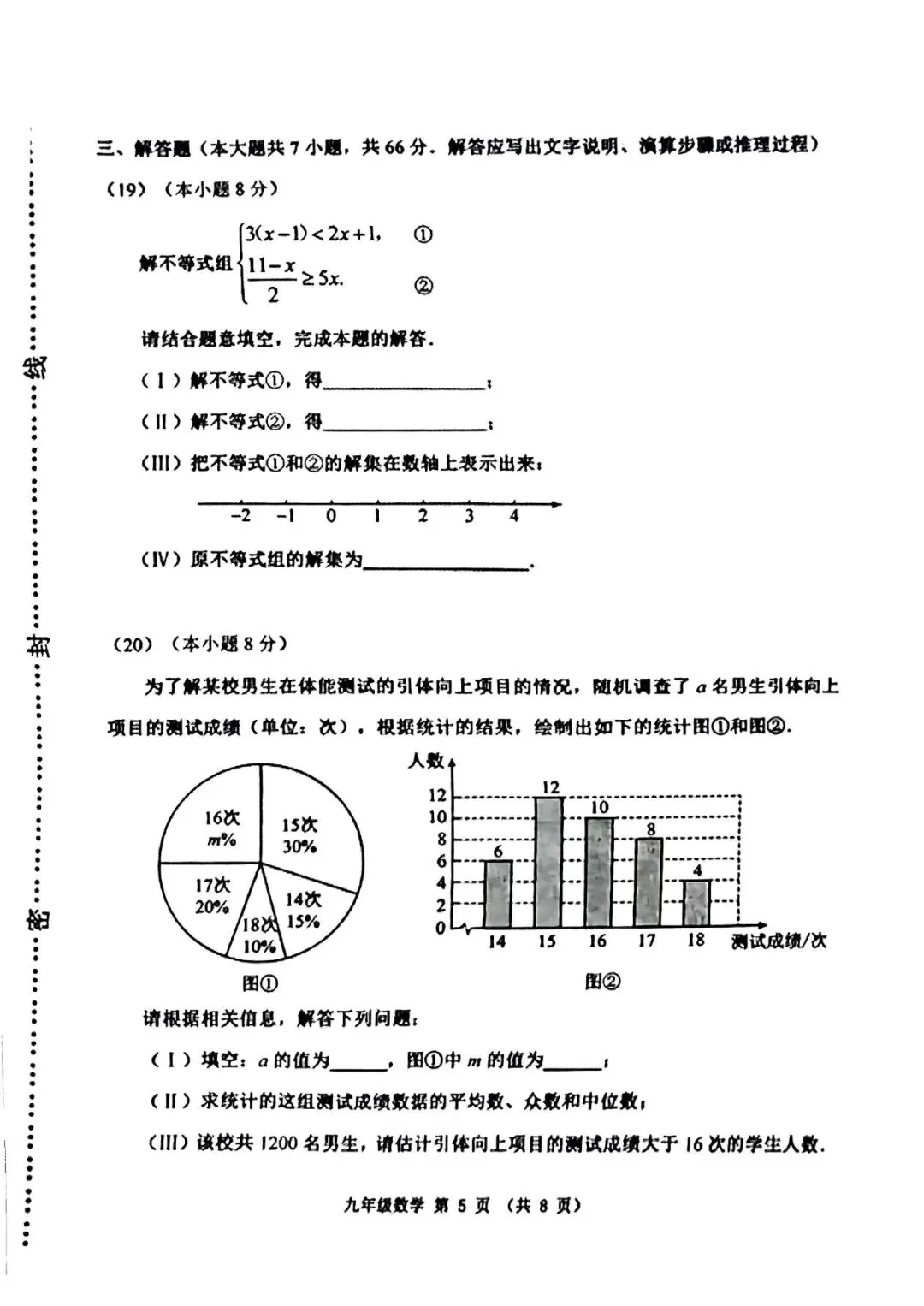 【26天津中考】全科!2026天津市河西区中考一模全科试题及答案 第9张 【26天津中考】全科!2026天津市河西区中考一模全科试题及答案 第9张