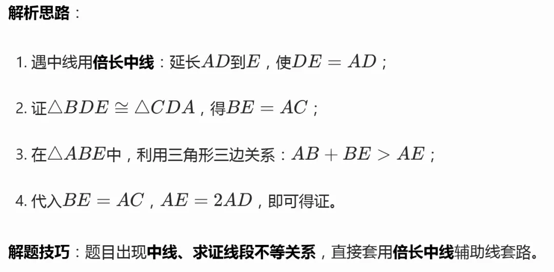 慧育慧学・搞定中考几何证明,帮你告别 “怕几何” 第7张