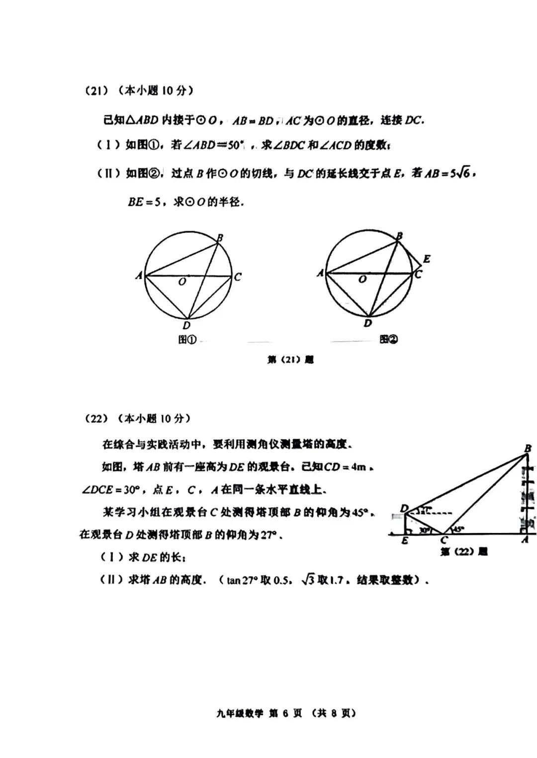 【26天津中考】全科!2026天津市河西区中考一模全科试题及答案 第10张 【26天津中考】全科!2026天津市河西区中考一模全科试题及答案 第10张