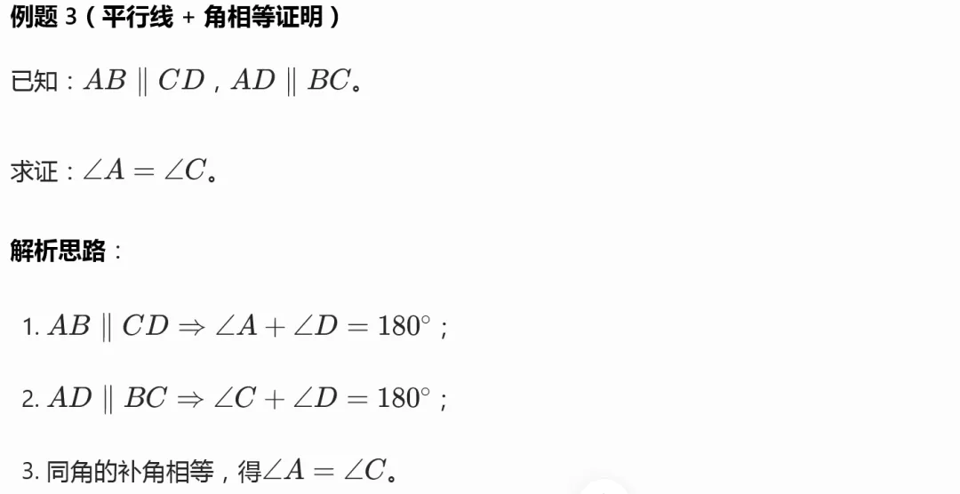 慧育慧学・搞定中考几何证明,帮你告别 “怕几何” 第8张