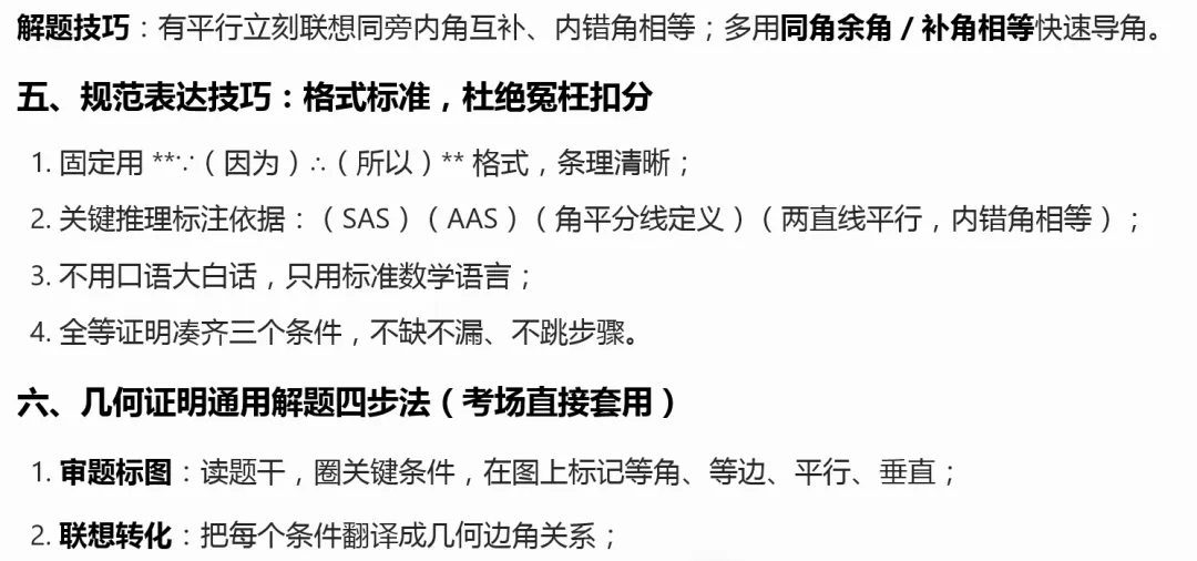 慧育慧学・搞定中考几何证明,帮你告别 “怕几何” 第9张