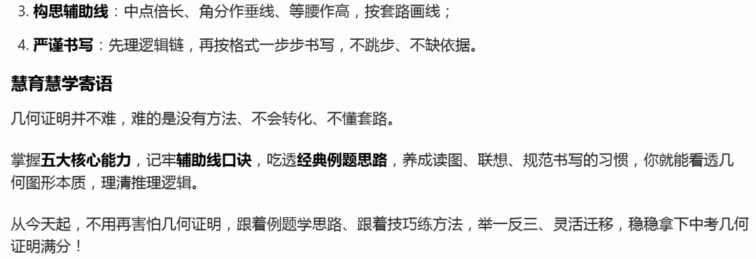 慧育慧学・搞定中考几何证明,帮你告别 “怕几何” 第10张