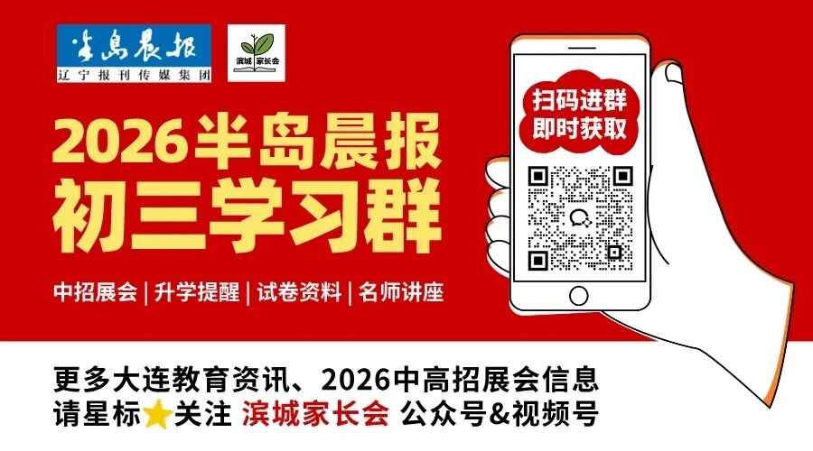 2026年大连市内2.4万人报名初三中考!6月6日起填报志愿!二模时间约在…… 第1张