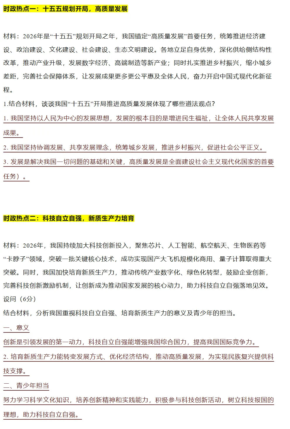 2026 中考道法二轮复习|5 大时政热点 + 答题模板直接背,中考道法提分必看!建议收藏 第1张