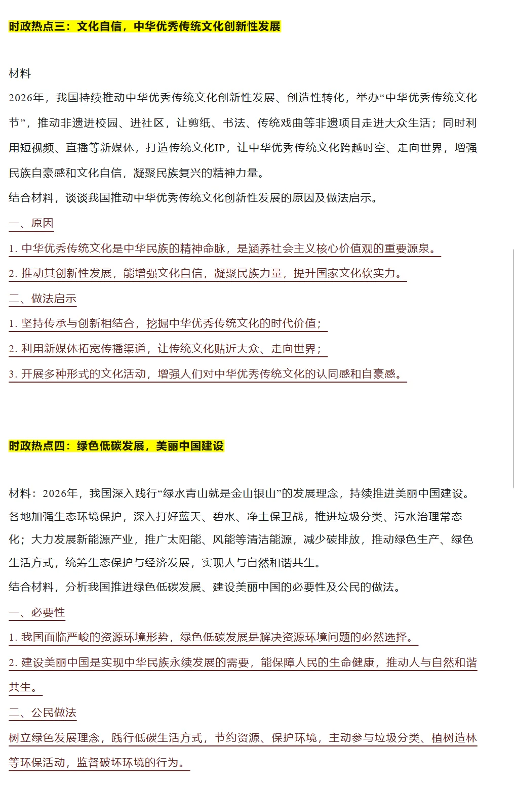 2026 中考道法二轮复习|5 大时政热点 + 答题模板直接背,中考道法提分必看!建议收藏 第2张