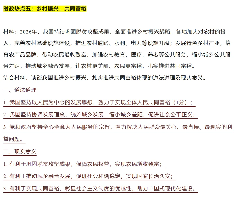 2026 中考道法二轮复习|5 大时政热点 + 答题模板直接背,中考道法提分必看!建议收藏 第3张