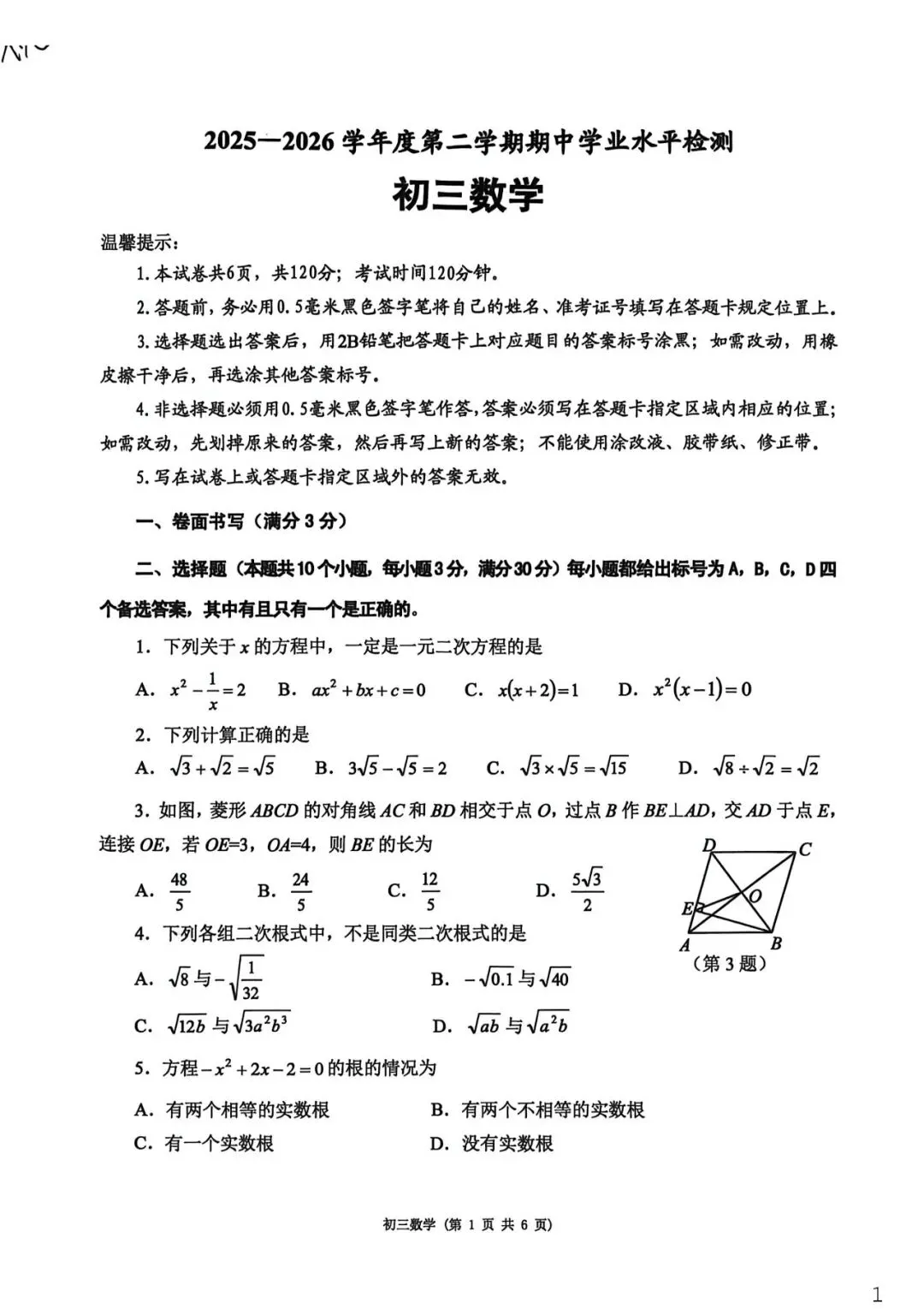 期中真题|山东省烟台市莱阳市2025-2026学年八年级下学期(五四制)5月期中试题 第4张 期中真题|山东省烟台市莱阳市2025-2026学年八年级下学期(五四制)5月期中试题 第4张