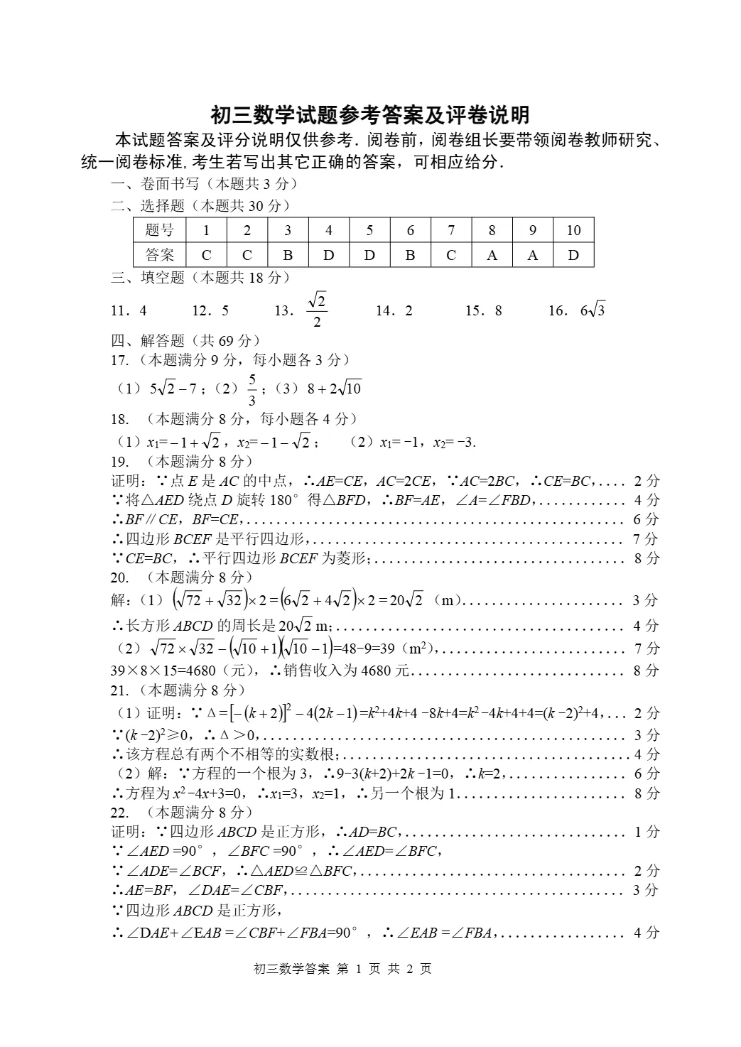 期中真题|山东省烟台市莱阳市2025-2026学年八年级下学期(五四制)5月期中试题 第5张 期中真题|山东省烟台市莱阳市2025-2026学年八年级下学期(五四制)5月期中试题 第5张