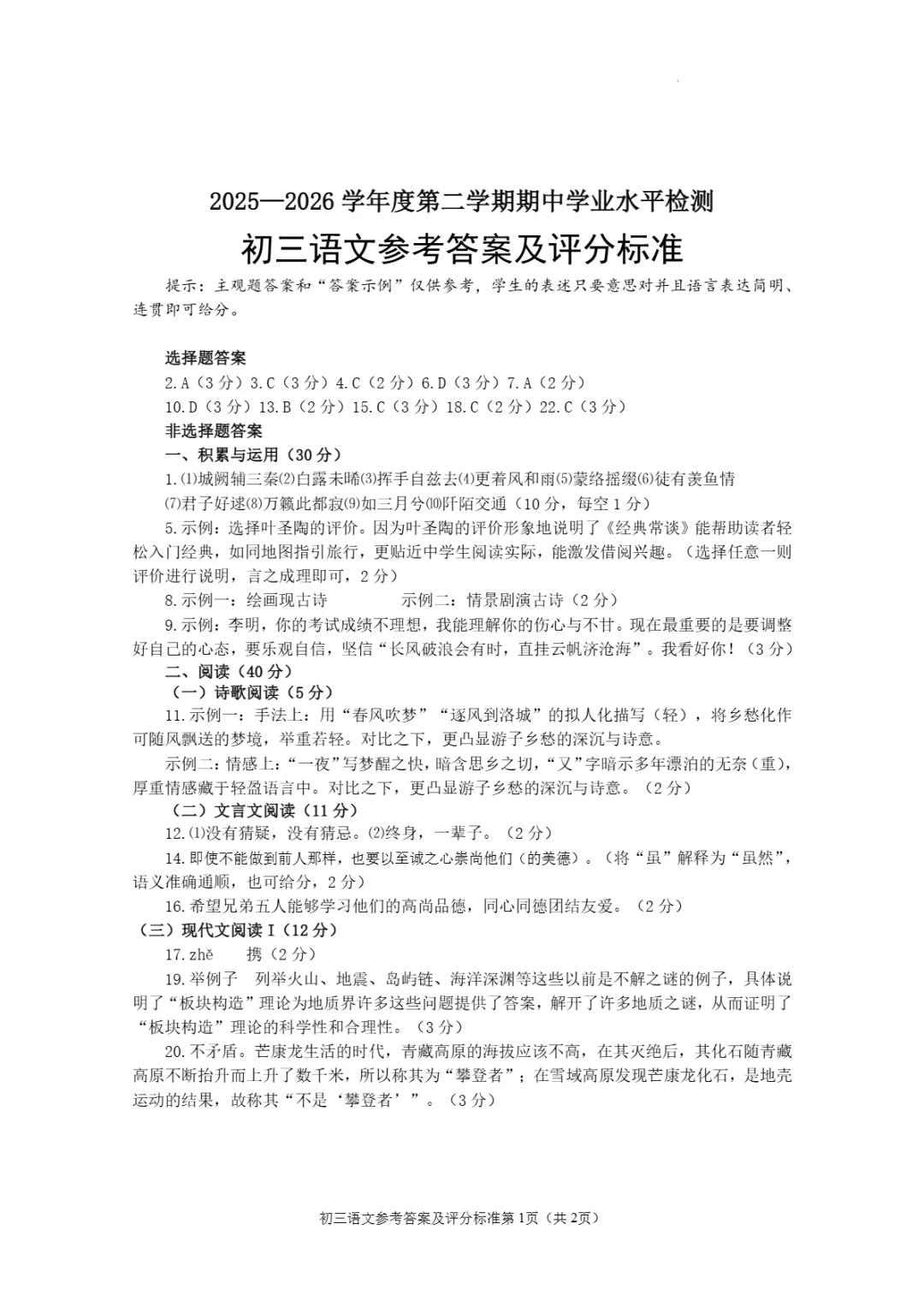 期中真题|山东省烟台市莱阳市2025-2026学年八年级下学期(五四制)5月期中试题 第8张 期中真题|山东省烟台市莱阳市2025-2026学年八年级下学期(五四制)5月期中试题 第8张