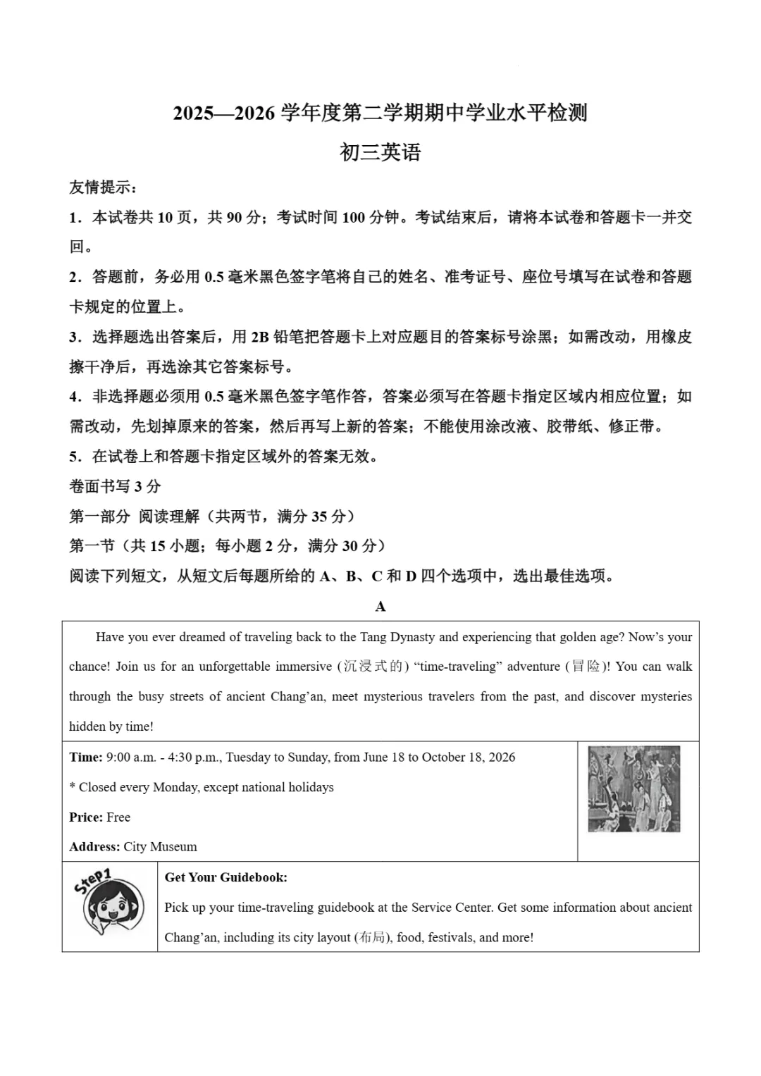 期中真题|山东省烟台市莱阳市2025-2026学年八年级下学期(五四制)5月期中试题 第10张 期中真题|山东省烟台市莱阳市2025-2026学年八年级下学期(五四制)5月期中试题 第10张