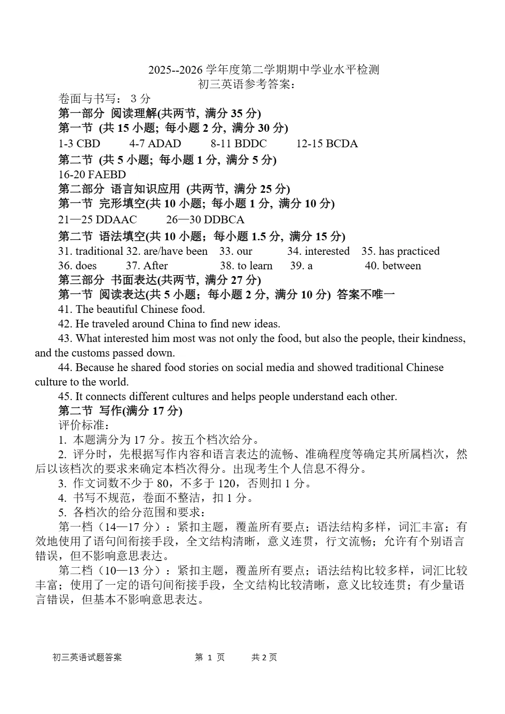 期中真题|山东省烟台市莱阳市2025-2026学年八年级下学期(五四制)5月期中试题 第11张 期中真题|山东省烟台市莱阳市2025-2026学年八年级下学期(五四制)5月期中试题 第11张